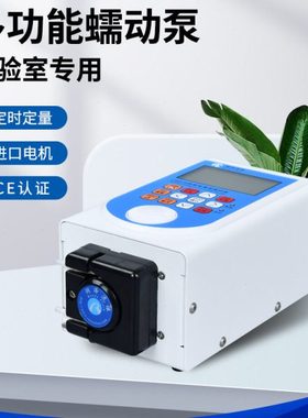 蠕动泵智能精密可调速实验室试剂检测灌装小型恒流自吸水泵LM60B