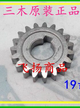 三木碎纸机齿轮SD9280 SD9281 SD9320 SD9321齿轮