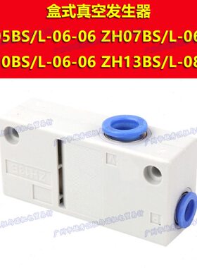 真空发生器ZH05BS/L-06-06 ZH07BS/L ZH10BS/L ZH13BS/L-08-10