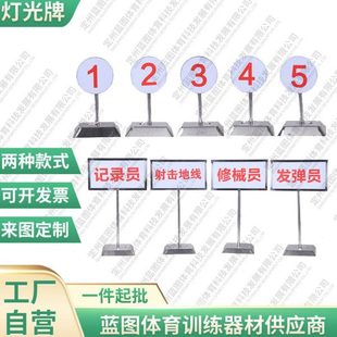 厂家供应射击场地灯光标识牌靶位牌不带灯标识靶牌靶场数字号码牌