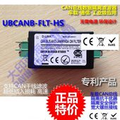 高速CAN总线抗干扰器低插损支持CAN干线滤波器电涌抑制降噪保护器