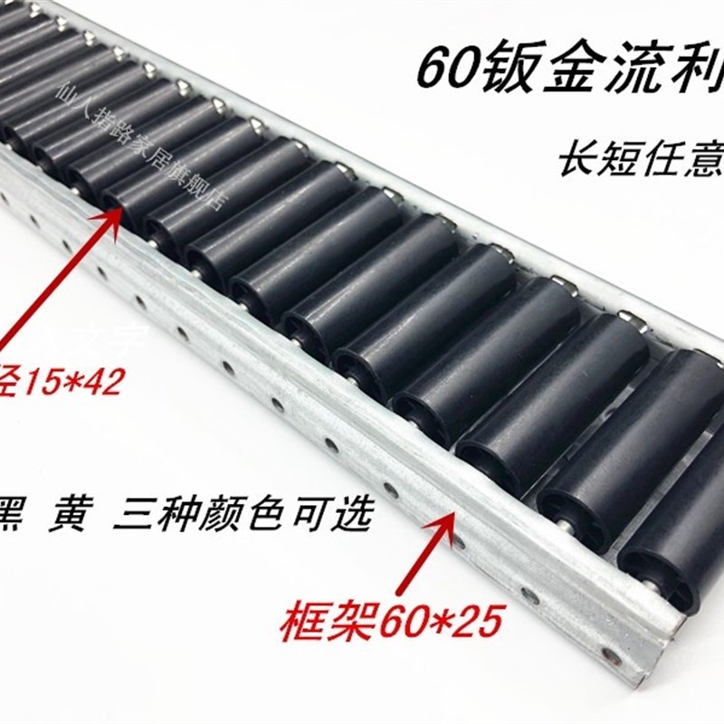 流利条  60钣金流利条 铝合金流利条 小轮15X42 大轮Y30X42