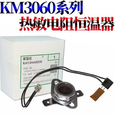 适用京瓷KM 1620 1650 热敏电阻 2020 2050 1635 2035 2550 1648