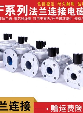 常闭铸铁法兰电磁阀水阀大口径2寸3寸4寸DF-40F50F65F80F100F现货