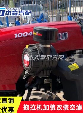 适配常州东风拖拉机10041204加装改装空气滤清器空滤总成外壳盖子