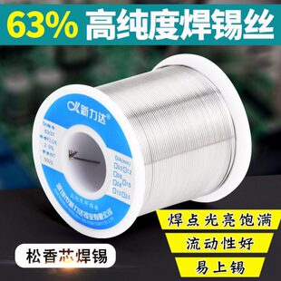 新力达松香芯焊锡丝高亮度63/37免洗焊锡丝1.0mm0.8有铅锡线锡丝