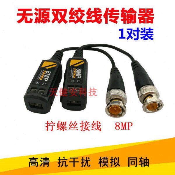 监控双绞线传输器8MP高清抗干扰无源同轴模拟摄像机网线转BNC接头