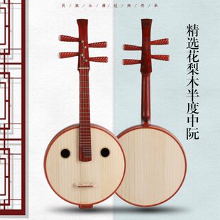 红花梨半度中阮1/2中阮学童练习琴 中阮乐器中阮弹拨乐器小阮乐器