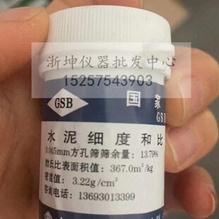 中国建科院 GSB14-1511水泥细度和比表面积标准样品 负压筛标准粉