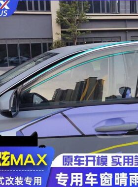 东风风神奕炫GS晴雨挡雨挡雨眉车窗挡雨板奕炫MAX改装配件装饰新