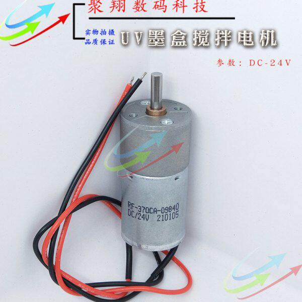 UV墨水搅拌电机UV机平板打印机连供墨盒墨瓶墨壶白墨防沉淀搅拌器