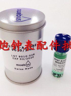 修表工具 原装进口moebius 9010-2 表油擒纵系油 摆轮油防震油