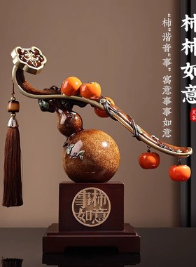 新中式柿柿事事如意柿子摆件葫芦客厅搬家礼物装饰W品乔迁新居礼