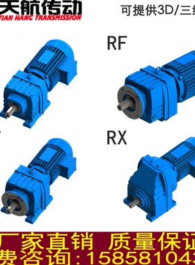 RXF37/47/57/67/77/87/97/107/127/系列平行卧式齿轮减速电机380V