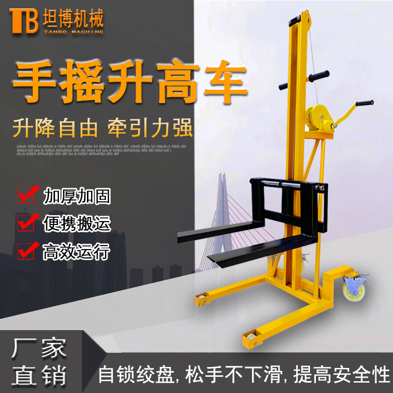 迷你手摇堆高车钢丝绳绞盘式轻型升高车手动叉车装.卸小工位车