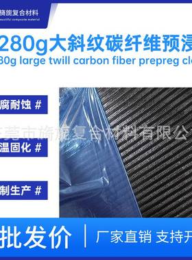 3k280g大斜纹碳纤维布帕加尼纹汽车内饰外饰大包围引擎盖改装