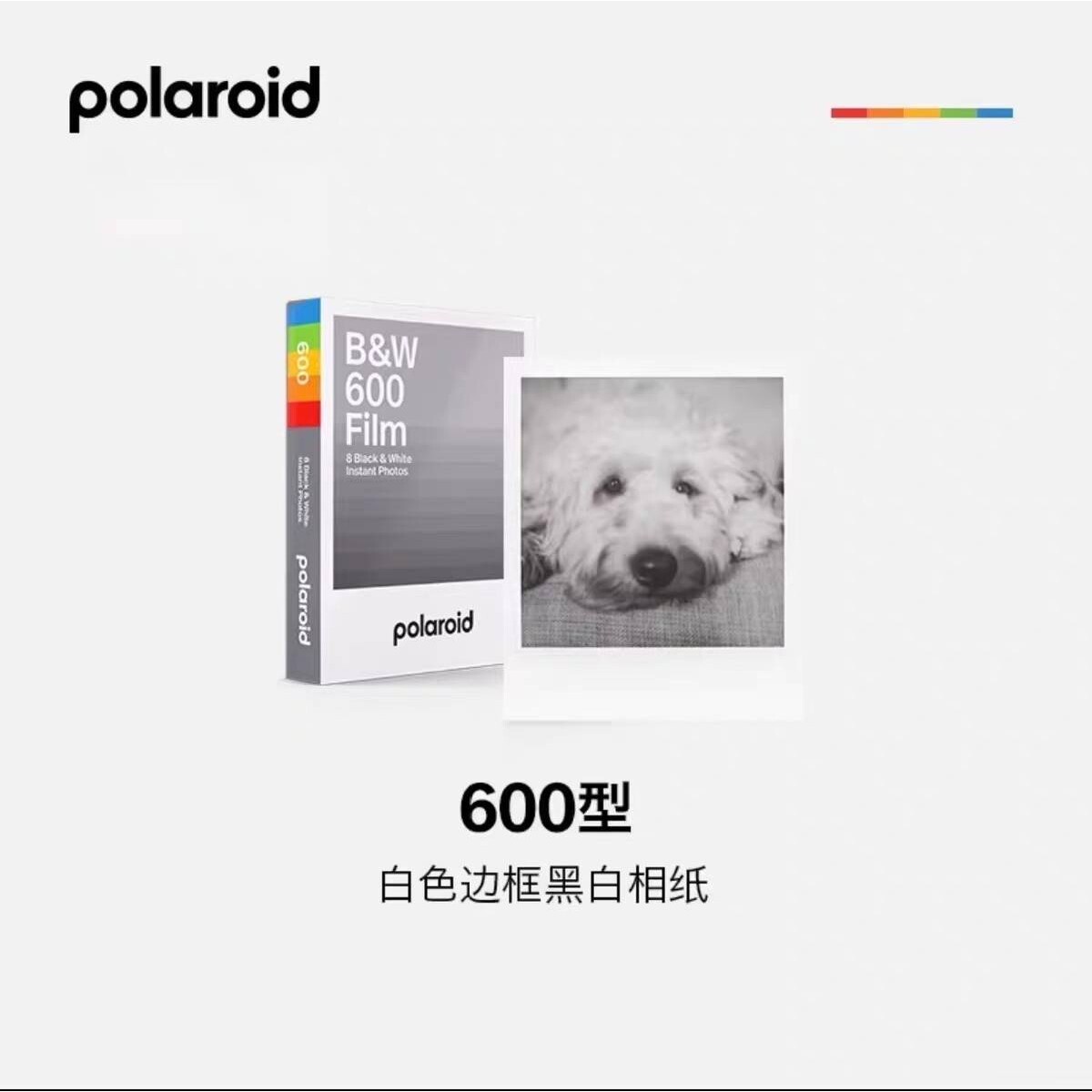 宝丽来(Polaroid)拍立得相纸胶片600型全系列彩色边框一次成像