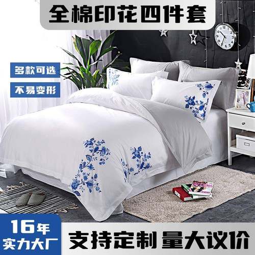 全棉印花酒店四件套纯棉被套床单民宿四件套酒店床上用品酒店布草