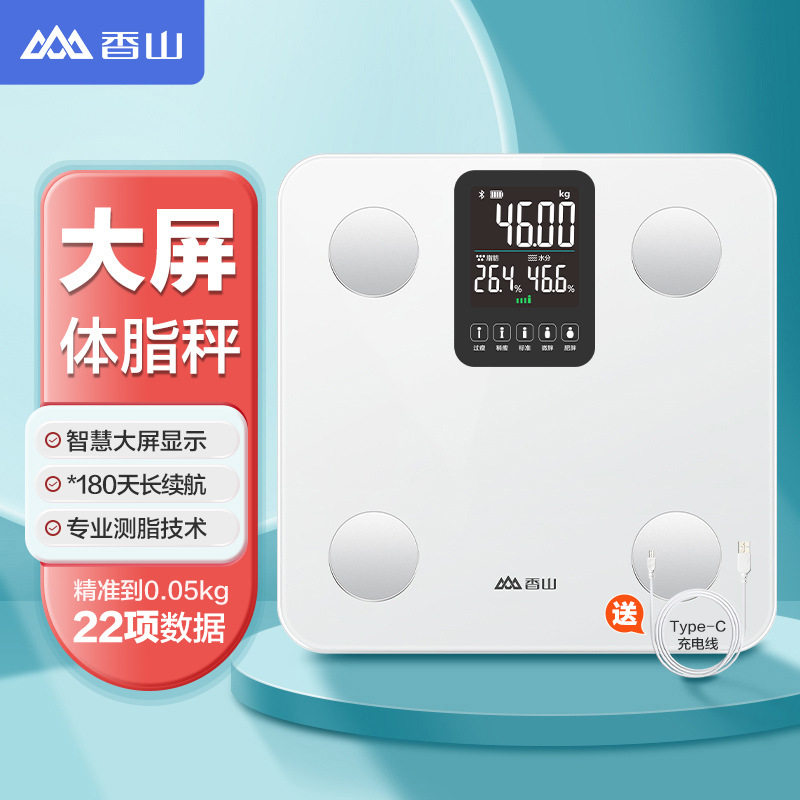 香山电子秤体重秤体脂秤家用体脂称充电智能测大显示屏人体秤轻奢