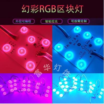 LED24V区块链灯全彩幻彩RGBW软膜天花动态广告灯箱光源七彩漫反射