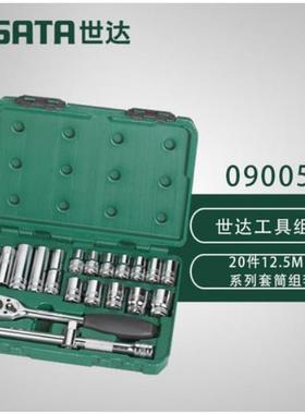 工具汽车维修23件套筒棘轮扳手汽修汽保工具箱组合套装09005