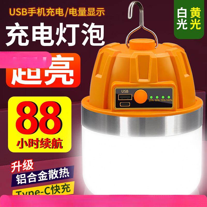 充电照明灯户外露营家用停电应急灯移动式led地摊灯泡夜市摆摊灯