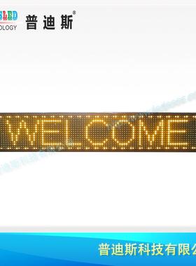 厂家直供P10黄色半户外滚动走字电子屏|LED室内字幕显示屏