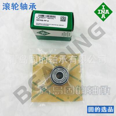 滚轮轴承 NATR8-PP-A 凸轮外圈满滚子 NATV12 德国品质 STO8-TN