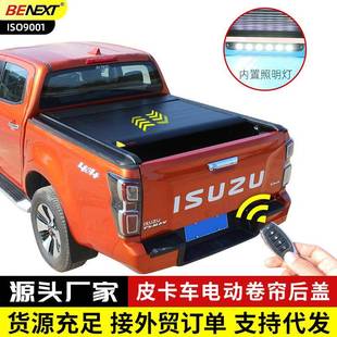 五十铃DMAX纳瓦拉海拉克斯hilux皮卡车电动卷帘遥控推拉卷帘后盖