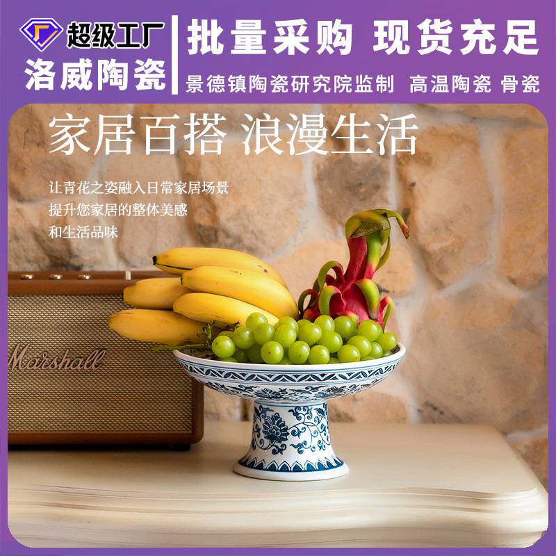 洛威景德镇陶瓷青花高足盘贡盘中式水果盘一体式高脚果盘瓷器供盘