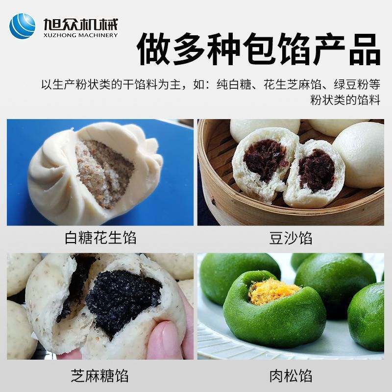 旭众包馅机商用大型多功能自动肉包豆沙包干馅料糍粑一机多用设备