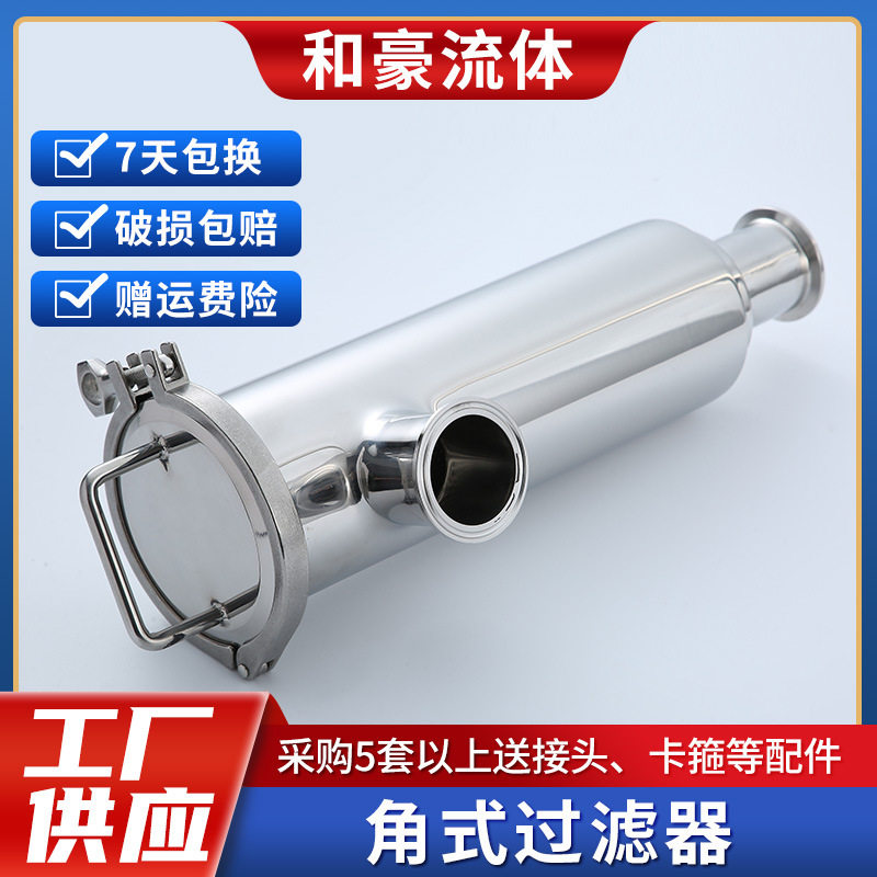 角式管道过滤器304不锈钢卫生级污水过滤器快装式卡箍直角过滤器