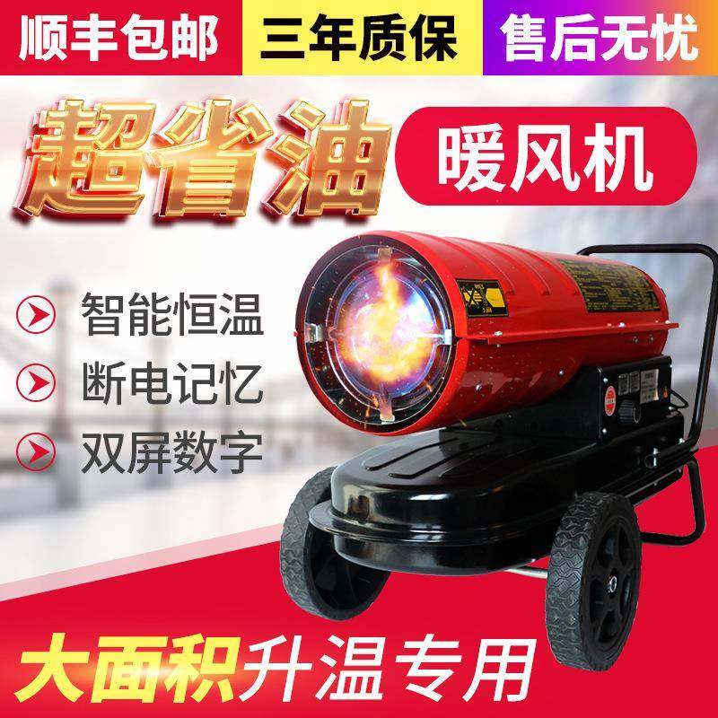 工业柴油暖风机养殖场育雏大棚大功率面积型烘干热风炉燃油取暖器