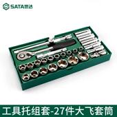 组套工具工具托组套 27件12.5MM系列套筒09903