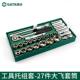 组套工具工具托组套 27件12.5MM系列套筒09903