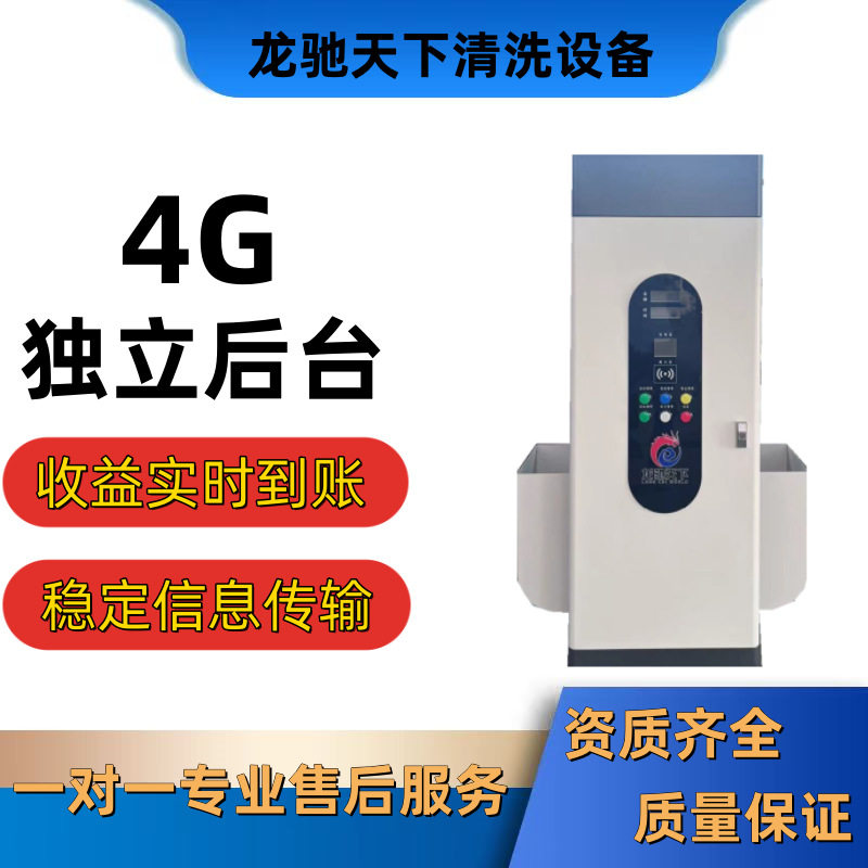 龙驰天下创业款自助式洗车机商用24小时无人自助智能洗车机器