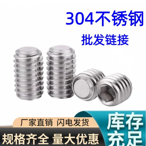 整盒发货304不锈钢77平端内六角紧定螺丝无头机米止付M1.6-M12M16