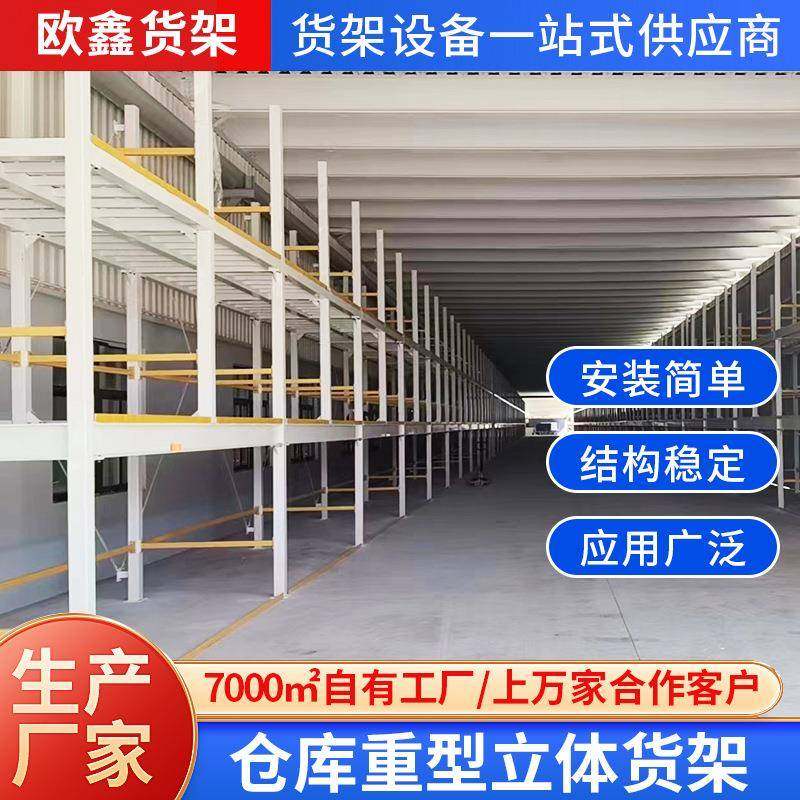 仓储货架阁楼平台二层重型仓库车间搭建隔层钢结构阁楼货架,商业/办公家具,仓储货架,淘宝优惠券,粉丝福利购,淘宝优惠卷