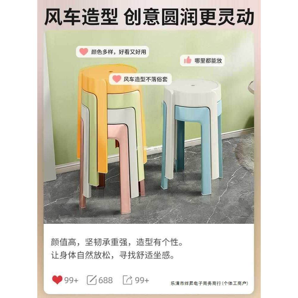 塑料凳子家用加厚可叠放商用餐饮备用椅简易客厅高圆胶风车板登孑