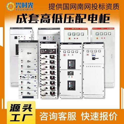 高低压成套配电柜XL-21动力柜光伏并网柜高压计量柜成套配电箱