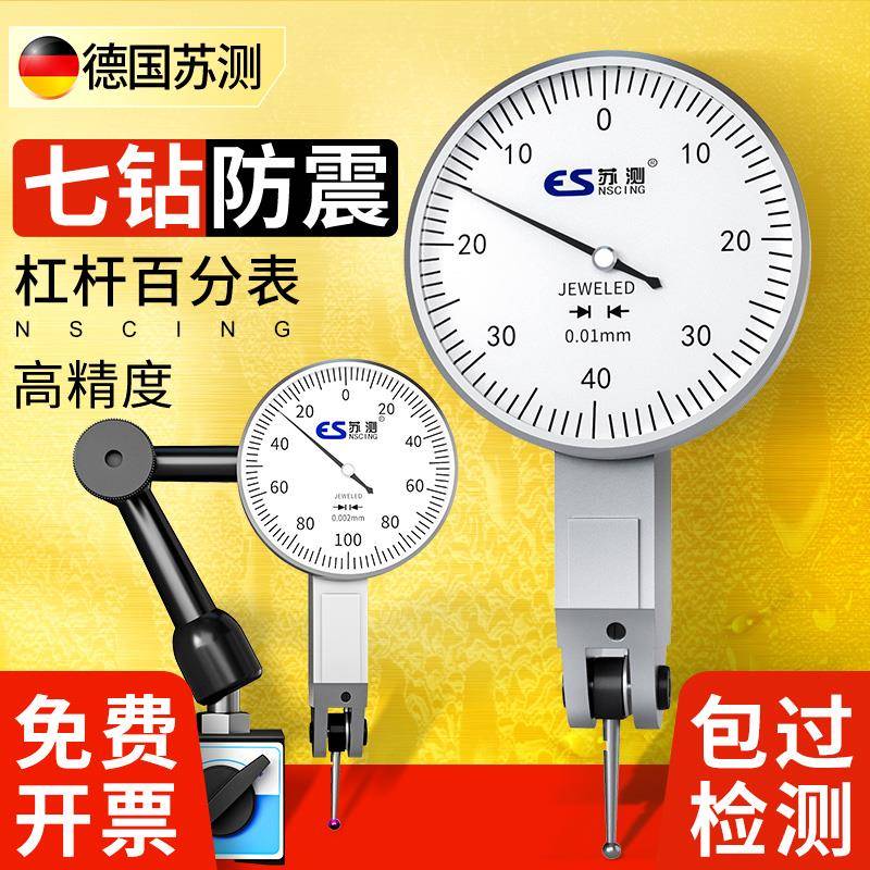 德国杠杆百分表千分表百分表头高精度校表杠杠扛杆表磁力表座