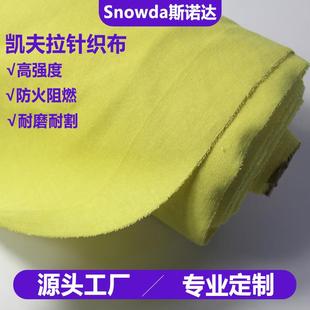 220g260g凯夫拉针织布防火阻燃耐高温对位芳纶布1414芳纶针织布