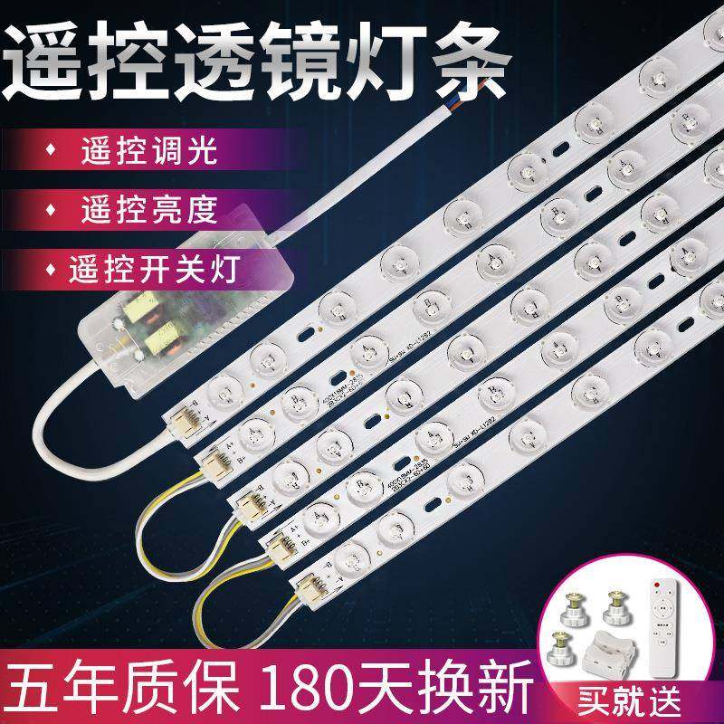 led吸顶灯替换灯芯灯板长条LED灯条贴片灯珠透镜无极遥控调光灯带