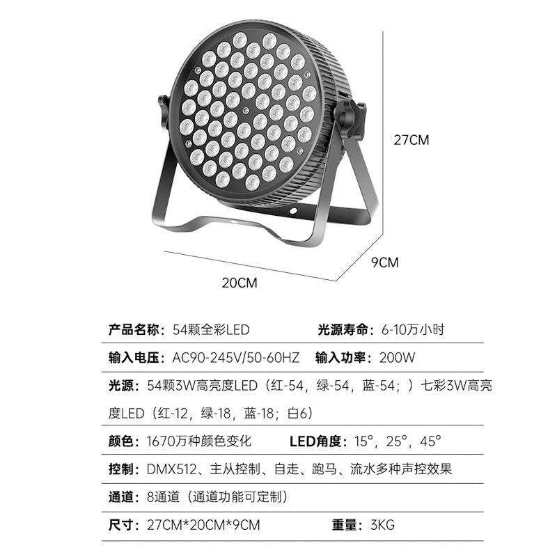 捷创灯光led扁帕灯54颗3w全彩直播婚庆酒吧七彩灯舞台染色面光灯
