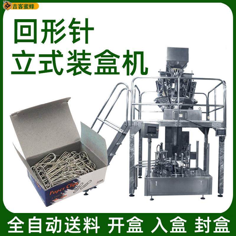 全自动回形针立式装盒机自动称重图钉封盒机多功能日用品装盒机,办公设备/耗材/相关服务,收缩机,淘宝优惠券,粉丝福利购,淘宝优惠卷