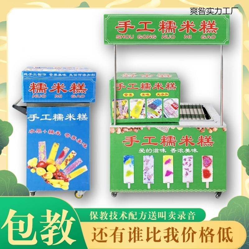 糯米糕摆摊加热小推车蒸米糕一整套网红七彩糕模具新款全套
