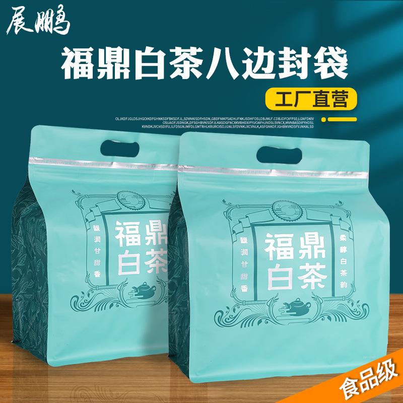 白茶自封袋锡纸八边封铝箔袋散茶八边封纯铝福鼎白茶包装袋