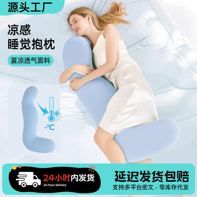 跨境记忆棉孕妇枕头夏季床上长条靠背靠垫夹腿枕成人凉感睡觉抱枕