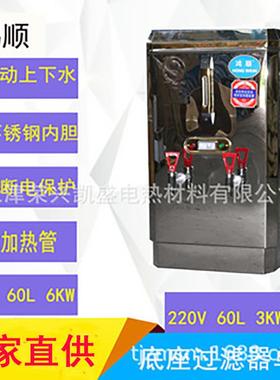牌304不锈钢商用豪华CL-60电热开水器60L饮水机开水炉6KW380V