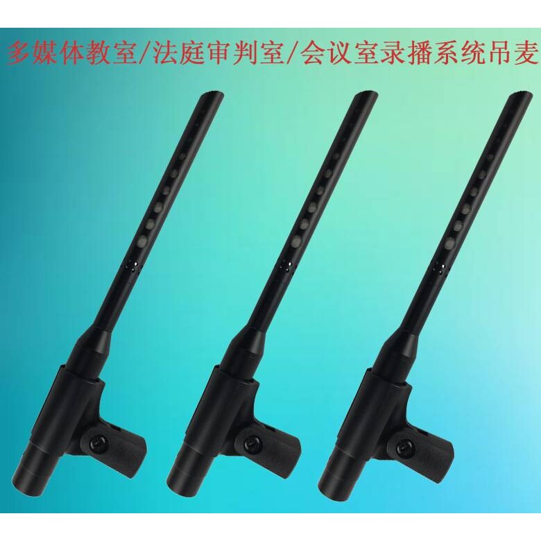 智能校园多媒体录播系统吊麦法庭庭审会议室吊麦学校教室吊麦话筒